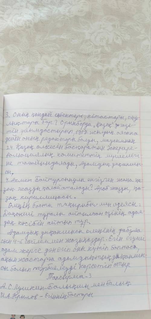 4-тапсырма. Сұрақтарға жауап беріңдер. А) Ахмет Байтұрсынұлы кім?Ә) Оның әдебиет саласына сіңірген е