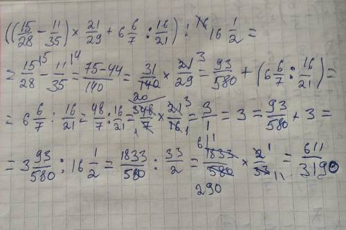 Решите пример ((15/28-11/35) * 21/29 +6 6/7:16/21):16 1/2 (Нужно полностью расписать)
