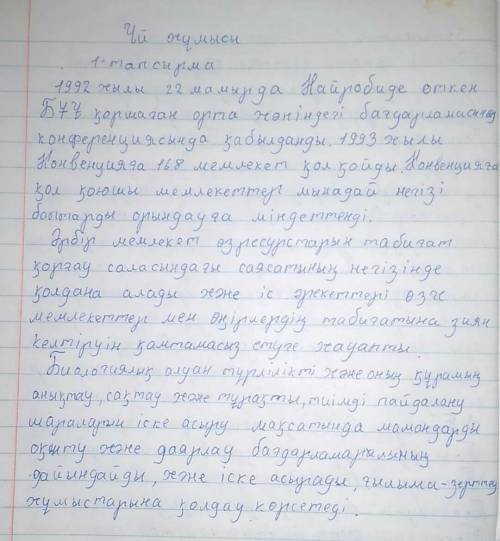 Берілген мәтіннің жанрлық және стильдік ерекшеліктеріне сай тілдік құралдарды орынды қолданып, «Биол