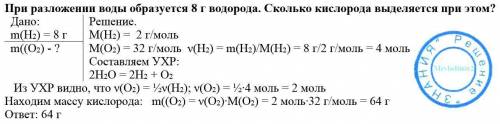 Вопросы и задания 1. Определите плотность паров воды по водороду.2. Как можно определить элементный