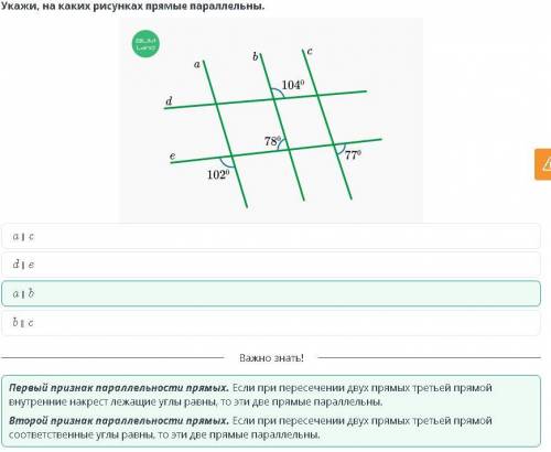 Параллельные прямые, их признаки и свойства. Урок 1 Укажи, на каких рисунках прямые параллельны.￼b ∥