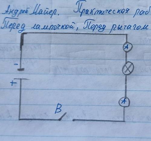 Выполни Выполни практическую работу в тетради:Задания: 1) Где расположен амперметр в цепи на рисунке