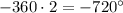 -360\cdir \cdot 2=-720^\circ