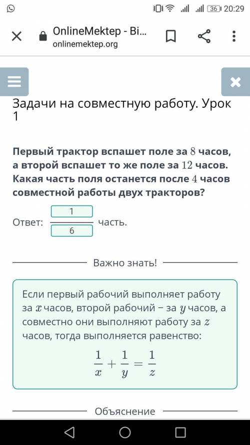 Первый трактор вспашет поле за 8 часов, а второй вспашет то же поле за 12 часов. Какая часть поля ос