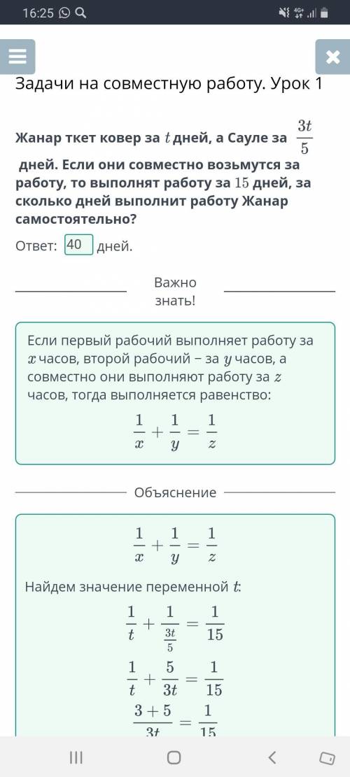 Задачи на совместную работу. Урок 1 Жанар ткет ковер за t дней, а Сауле за 3t/5дней. Если они совмес