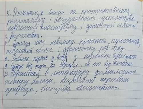 1.Романтизм-це...2.Романтики виступали проти...3.Основна риса романтизму...4.Ознаки напряму: 5.Темат