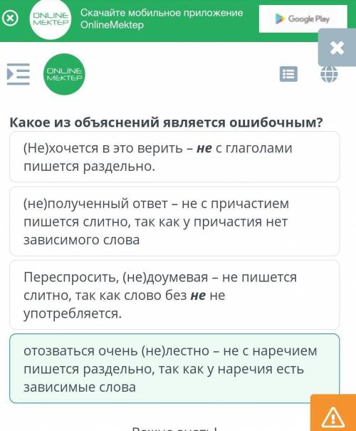 Какое из объяснений является ошибочным?? (Не)хочется в это верить – не с глаголами пишется раздельно