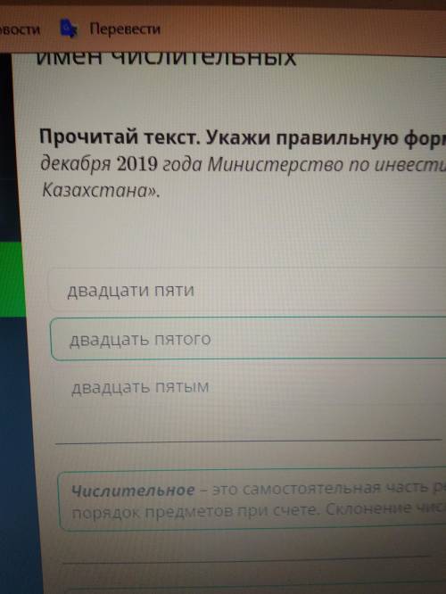 Казахстанские ученые, которые изменили мир. Правописание падежных форм имен числительных двадцать пя