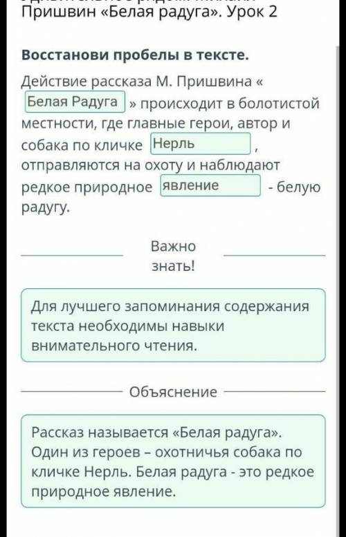 Восстанови пробелы в тексте действия рассказа м Пришвина происходит болотистой местности Где главный