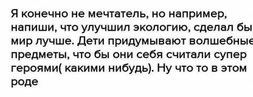 326Б. Помечтай. Если бы у тебя были эти вол- шебные предметы, что бы ты сделал(а)? Какие дру-гие вол