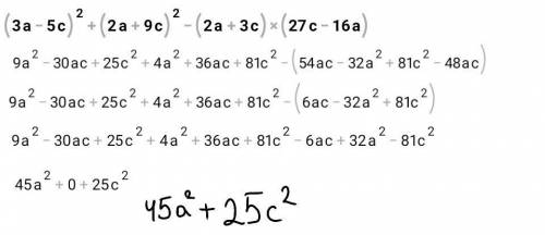 Упростите выражение (3а-5с)^2+(2a+9c)^2-(2a+3c)(27c-16a)​