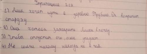 219. ответьте письменно на вопросы. 1) Что случилось с Аликом в лесу? Кого он встретил?2) Почему Баб