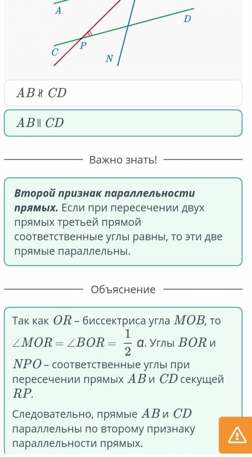 На рисунке прямые AB и CD пересечены секущими MN и RP Угол MOB равен a, угол OPD равен 1/2a и OR - б