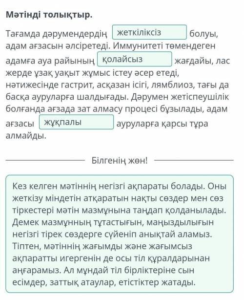 Мәтінді толықтыр. Тағамда дәрумендердің болуы, адам ағзасын әлсіретеді. Иммунитеті төмендеген адамға