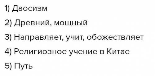 Синквейн. Даосизм, Конфуцианство, Легизм. 1. Тема урока:одно существительное2. Описание: два прилага