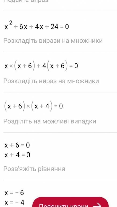 Х2 + 10x + 24 = 0 розвяжіть ріаняннч​