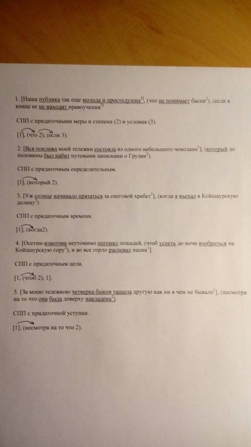 выписать из романа Лермонтова Герой нашего времени 5 СПП с разными видами придаточных, выделить ос