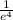 \frac{1}{e^4}