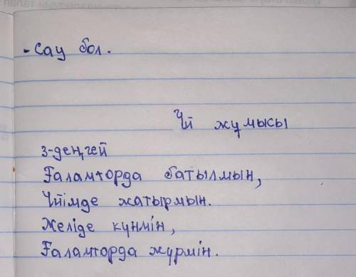 1-деңгей. «Артық болмас білгенің» айдарымен берілген сөйлемдердің етістіктерін нақ осы шақ тұлғасынд