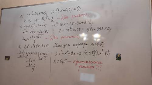 4. Найдите множество корней уравнения: а) 3х2 – 0.5х = 0;б) (4 – 2x)2 = 3х – 6;в) 2x3 - x + 6x — 3 —