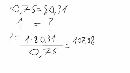 Решить задачу если 0,75 грамм золота стоит 80,31 доллар сколько стоит 1 грамм золота​