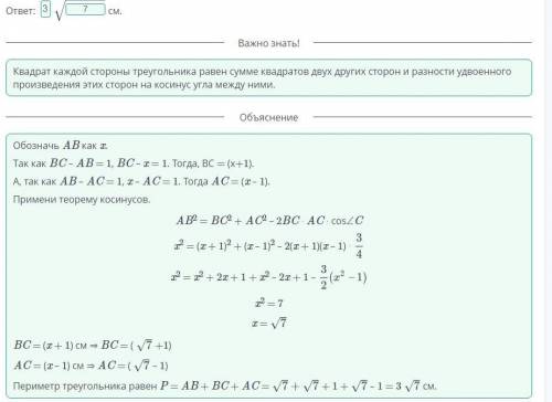 Дан треугольник ABC. AB – AC = 1 см, BC – AB = 1 см, косинус угла C равен 3/4. Найди периметр треуго