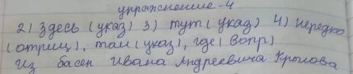 Спишите, обозначая выделенные наречия как члены предложения. В каком значении они употреблены? Скажи