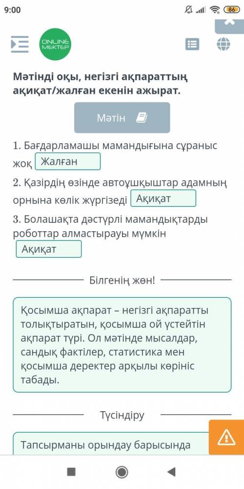 1. Бағдарламашы мамандығына сұраныс жоқ) 2. Қазірдің өзінде автоұшқыштар адамның орнына көлік жүргіз