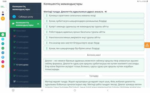 Келешектің мамандықтары Мәтінді тыңда.Диалогтің құрылымын дұрыс анықта. Қонаққа сараптама саласының