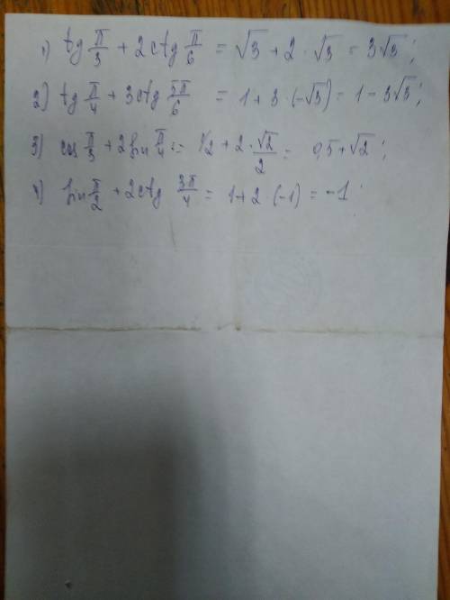 Чему равно значение выражения: 1. tg п/3+ 2 ctg п/6 2. tg п/4+3 ctg 5п/6 3. 3 cos п/3+ 2 sin п/4 4.