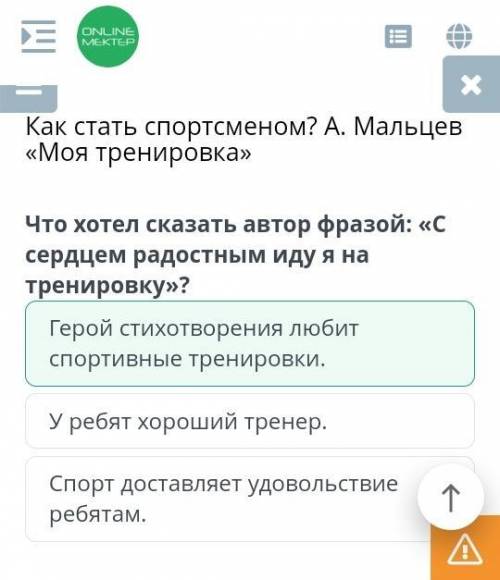 ВИДЕОКОНФЕРЕНЦИЯ Быть чатКак стать спортсменом? А. Мальцев «Моя тренировка»Что хотел сказать автор ф