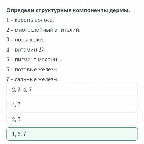 Регуляция потоотделенияОпредели структурные компоненты дермы. мне надо ​