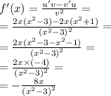 f'(x) = \frac{u'v - v'u}{ {v}^{2} } = \\ = \frac{2x( {x}^{2} - 3) - 2x( {x}^{2} + 1) }{ {( {x}^{2} - 3)}^{2} } = \\ = \frac{2x( {x}^{2} - 3 - {x}^{2} - 1) }{ {( {x}^{2} - 3)}^{2} } = \\ = \frac{2x \times ( - 4)}{ {( {x}^{2} - 3) }^{2} } = \\ = - \frac{8x}{ {( {x}^{2} - 3)}^{2} }