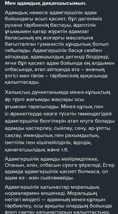 «Адамдық диқаншысы» өлеңінде автор бейнесі, ақынның көзқарасы бар ма? Оны өлеңнің қай жолдарынан бай