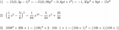 1)\ \ -15(0,3p-t)^2=-15(0,09p^2-0,6pt+t^2)=-1,35p^2+9pt-15t^2\\\\\\2)\ \ \Big(\dfrac{1}{8}\, x^5-\dfrac{5}{6}\Big)^2=\dfrac{1}{64}\, x^{10}-\dfrac{5}{24}\, x^5+\dfrac{25}{36}\\\\\\3)\ \ 100b^2+20b+1=(10b)^2+2\cdot 10b\cdot 1+1=(10b+1)^2=(10b+1)(10b+1)