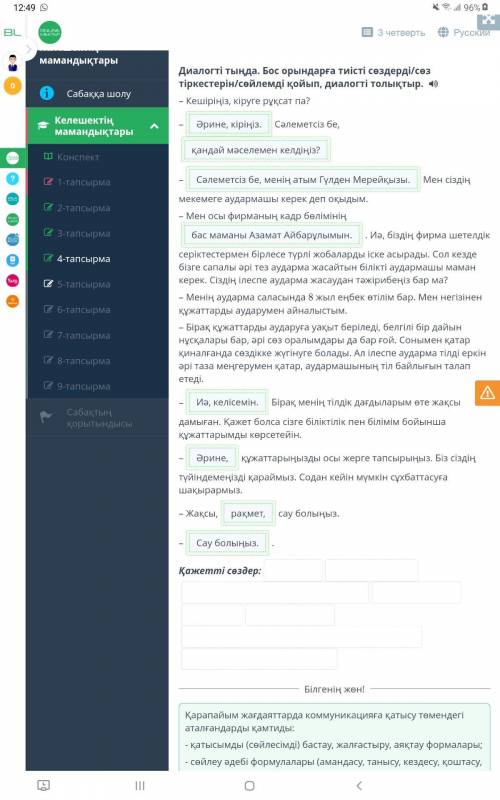 Келешектің мамандықтары Диалогті тыңда. Бос орындарға тиісті сөздерді/сөз тіркестерін/сөйлемді қойып