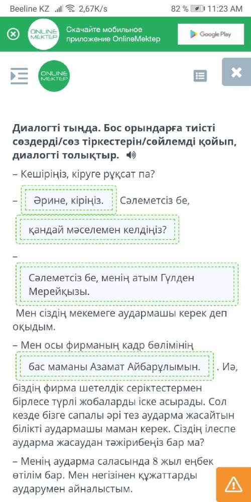 Келешектің мамандықтары Диалогті тыңда. Бос орындарға тиісті сөздерді/сөз тіркестерін/сөйлемді қойып