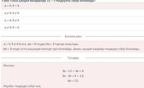 Бір айнымалысы бар сызықтық теңдеу. Мәндес теңдеулер. Бір айнымалысы бар сызықтық теңдеулерді шешу.