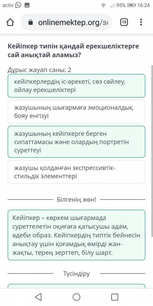 Мағжан Жұмабаев «Батыр Баян» поэмасы. 2-сабақ Кейіпкер типін қандай ерекшеліктерге сай анықтай аламы