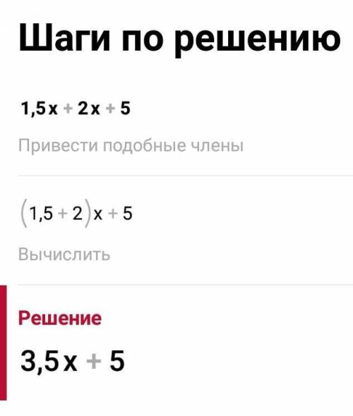 При каком значении X значение выражений 1,5 х+2х+5 равны?​