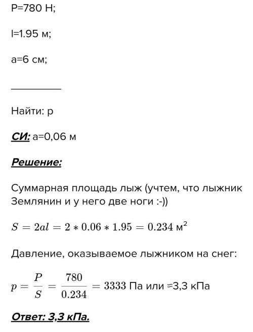 Жаттығу 4.1 1. 100 см2 ауданға 50 Н күш әрекет етеді. Қысымды анықтаңдар.2. Қар үстінде тұрған шаңғы