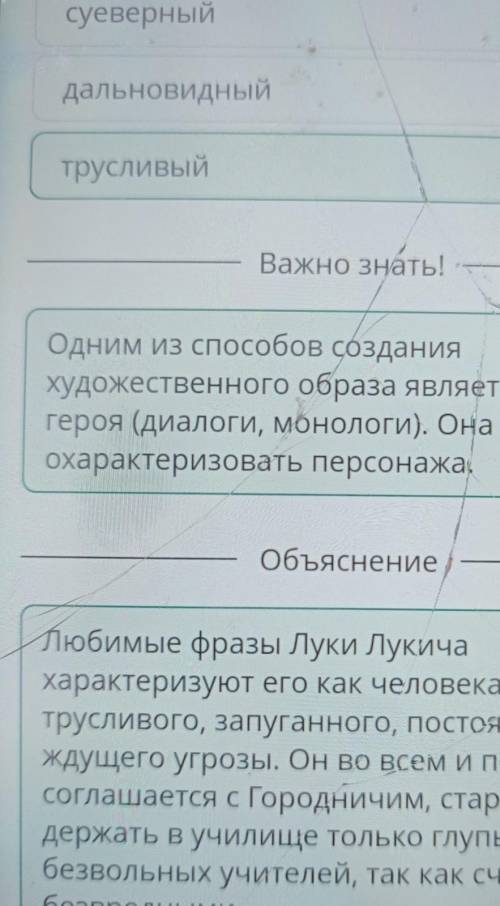 Герои произведения Н.В. Гоголя «Ревизор» Охарактеризуй героя по его речи.Лука Лукич любит так говори