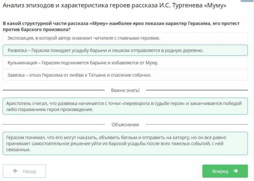 Анализ эпизодов и характеристика героев рассказа И.С. Тургенева «Муму» В какой структурной части рас