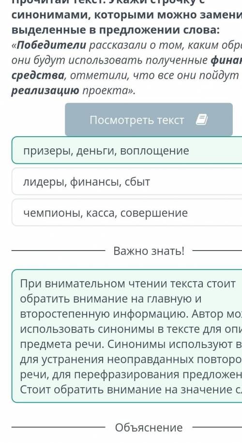 Прочитай текст. Укажи строчку с синонимами, которыми можно заменит предложении слова: «Победители ра