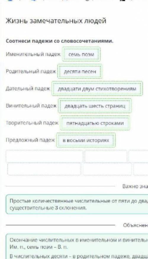 MEKTE хЖизнь замечательных людей.Соотнеси падежи со словосочетаниями.Именительный падежРодительный п