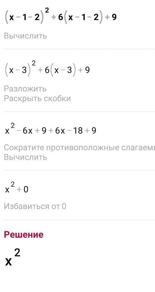 А)(x − 1 − 2)^2 + 6(x − 1 − 2) + 9;