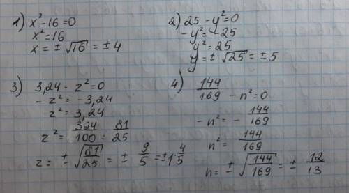 Решите уравнение:1) х^2 - 16 = 0;2) 25 - y^2 = 0;3) 3,24 - z^2 = 0;4) 144/169 - n^2 = 0;5) 7,29 - m^