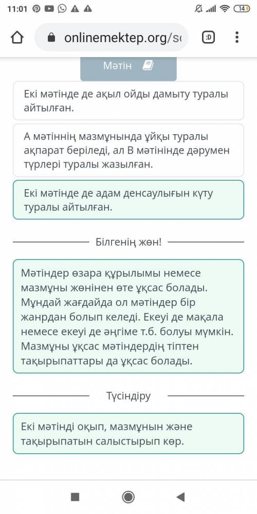 А мәтіннің мазмұнында ұйқы туралы ақпарат беріледі, ал В мәтінінде дәрумен түрлері туралы жазылған.