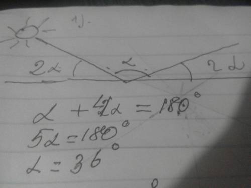 1.Сонячний промінь відбивається від поверхні озера. Кут між падаючим променем і горизонтом удвічі бі