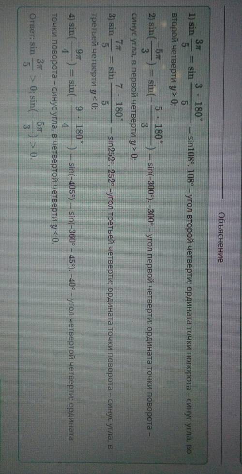 Угол а такой что sin а >0 укажи возможные значения угла а 7п/5, -3п/3, -9п/4, 3п/5